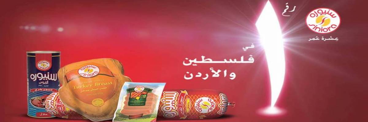 سنيوره - دولة فلسطين