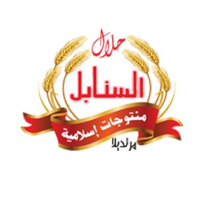 شركة السنابل للمنتوجات الغذائية
